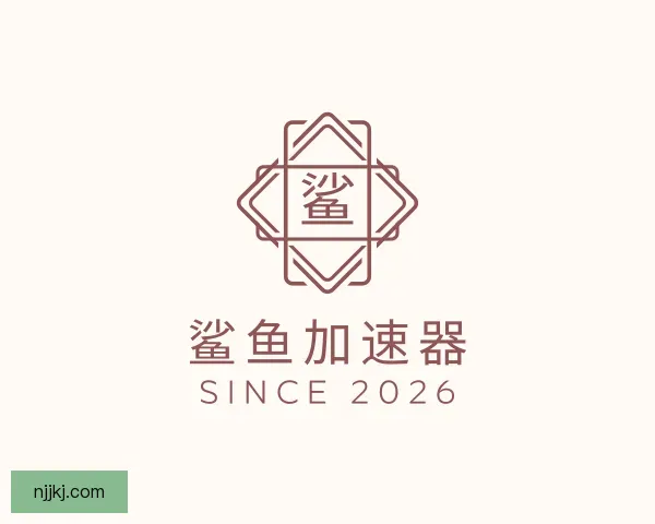 发现鲨鱼加速器免费版