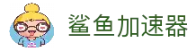 鲨鱼(中国)官方网站｜鲨鱼